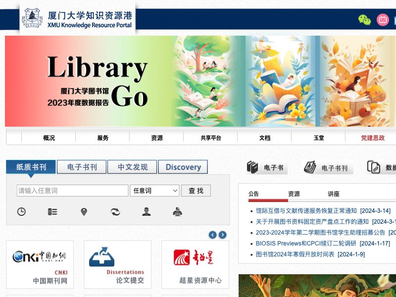 XMU ,China / Knowledge resource